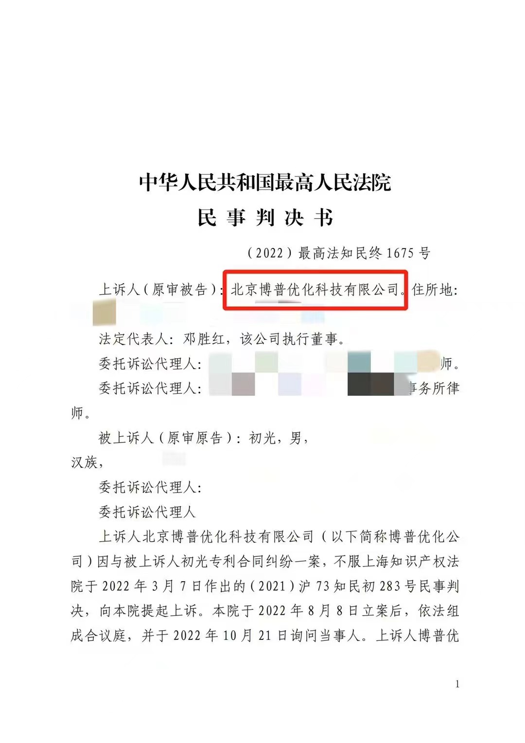 克孜勒苏柯尔克孜严正声明：最高法审判北京博普侵权赔偿400余万元